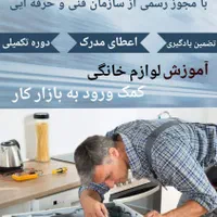 آموزش تخصصی تعمیرات موبایل،لوازم خانگی،نصب دوربین|خدمات آموزشی|مشهد, امیر المومنین|دیوار