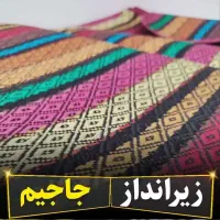 زیرانداز جاجیم سنتی از ۴ تا ۱۲ نفره