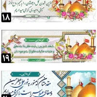 بنر کربلایی فوری ویژه اربعین با قیمت رقابتی|خدمات رایانه‌ای و موبایل|اصفهان, هفتون|دیوار