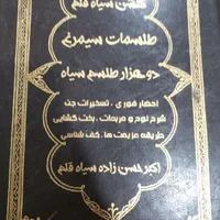 انجام بخت گشایی