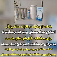 تصفیف اب ۶  مرحله ایی و۴ مرحله ایی|آب‌سردکن و تصفیه آب|تهران, آجودانیه|دیوار
