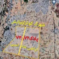 فروش زمین قراردادی فرهنگیان پلاک ۷۳ شام اسبی|فروش زمین و ملک کلنگی|اردبیل, |دیوار