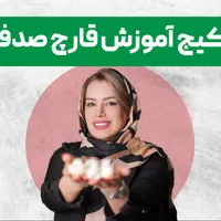 آموزش پرورش قارچ خوراکی و صدفی با پشتیبانی|خدمات آموزشی|اصفهان, مولوی|دیوار