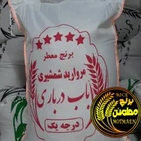 برنج ایرانی مرواریدشمشیری باب دربار(فجر معطر گرگان|خوردنی و آشامیدنی|تبریز, |دیوار