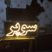 تابلو ال ای دی سوپر آماده نصب همراه با قاب|فروشگاه و مغازه|مشهد, جوادیه|دیوار