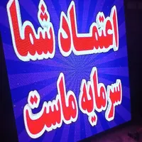 تلویزیون شهری قم تابلوروانled تابلو روان|فروشگاه و مغازه|قم, میرزائیه|دیوار