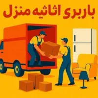 اتوبارسه سوت حملبارجهیزیه