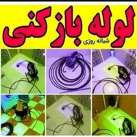 لوله بازکنی وفاضلاب بازکنی و تعمیرات