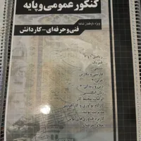 کنکور کامپیوتر شبکه و نرم افزار|کتاب و مجله آموزشی|تهران, جوادیه|دیوار