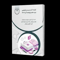 صفحه آرایی و طراحی جلد با 20 سال سابقه|خدمات رایانه‌ای و موبایل|تهران, میدان انقلاب|دیوار