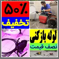 چاهبازکن تفت فنرزن فنرزدن فنرزنی فاضلاب بازکردن|خدمات پیشه و مهارت|تفت, |دیوار