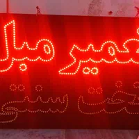 تابلو LED ال ای دی ساخت و تعمیر با قیمت مناسب|خدمات پیشه و مهارت|اصفهان, بیدآباد|دیوار