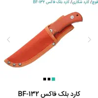 کارد بوشکرفت بلک فاکس|کوهنوردی و کمپینگ|تهران, الهیه|دیوار