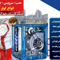 سرویس کولر آبی جوشکاری پایه کولر نصب تعمیر برق کشی|خدمات پیشه و مهارت|پرند, |دیوار