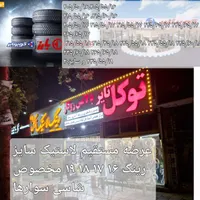 لاستیک،تعاونی،مصوب،ایرانیoچینی،کره13ta20|قطعات یدکی و لوازم جانبی|مشهد, کوشش|دیوار