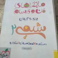 کمک درسی پایه یازدهم ریاضی