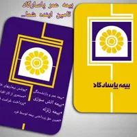 بیمه عمر پاسارگاد