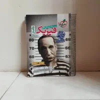 کتاب های کمک درسی رشته تجربی و ریاضی|کتاب و مجله آموزشی|اصفهان, نصرآباد|دیوار