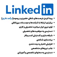 ساخت حرفه ای پروفایل لینکدین(شرکتی، کاری، تحصیلی)|خدمات رایانه‌ای و موبایل|تهران, ظفر|دیوار