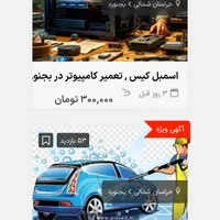 کسب رتبه اول شغل شما در گوگل با خدمات ghimatkala|خدمات رایانه‌ای و موبایل|بجنورد, |دیوار