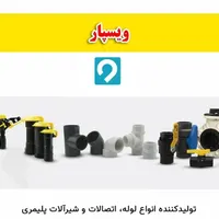 لوله های پلی اتیلن، نخدار،نوارتیپ واتصالات مربوطه|عمده‌فروشی|شیراز, دروازه اصفهان|دیوار