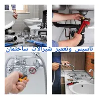 تاسیسات لوله کش لوله بازکن تشخیص ترکیدگی رفع نم|خدمات پیشه و مهارت|تهران, دولت‌آباد|دیوار