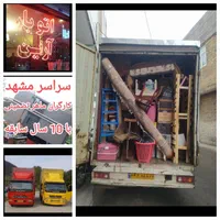 باربری ارین حمل اثاث منزل خاور ایسوزوکارگر شهرستان|خدمات حمل و نقل|مشهد, رضاشهر|دیوار
