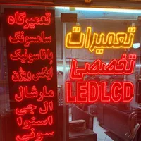 خدمات تعمیرتعویض تلویزیون،مانیتور،پلاسما،LED،LCD|خدمات پیشه و مهارت|اصفهان, خانه اصفهان|دیوار