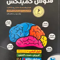 کتاب کمک درسی از ریاضی تا زبان و برایه تیزهوشان|کتاب و مجله آموزشی|تهران, تهرانپارس شرقی|دیوار