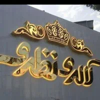 تابلوساز نصاب تابلو تعمیرات چلنیوم استیل بنر فلکسی|خدمات پیشه و مهارت|مشهد, گلبرگ شمالی|دیوار