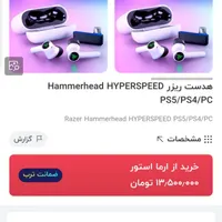 ایرپاد گیمینگ Razer hyperspeed PlayStation|کنسول، بازی ویدئویی و آنلاین|چابهار, |دیوار