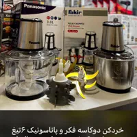 خردکن غذاساز خارجی