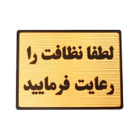 نظافت راه پله