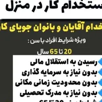 کار در منزل با گوشی بصورت مجازی|استخدام رایانه و فناوری اطلاعات|مشهد, احمدآباد|دیوار