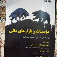 فروش دو جلد کتاب مالی|کتاب و مجله آموزشی|شیراز, دانشگاه شیراز|دیوار