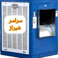 سرویس کولر آبی * تعمیرات کولر آبی * شبانه روزی *|خدمات پیشه و مهارت|شیراز, پودنک|دیوار