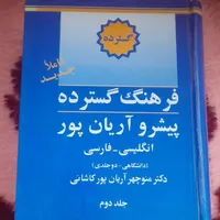 کتاب فرهنگ گسترده پیشرو