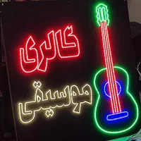 تابلو ال ای دی نئون گالری موسیقی گیتار|فروشگاه و مغازه|اهواز, منازل کارون|دیوار