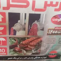 چرخ گوشت|خردکن، آسیاب، غذاساز|بافق, |دیوار