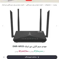 مودم سیم کارت خور حرفه ای D-linke