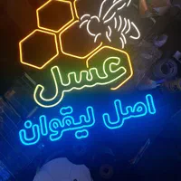 تابلو ال ای دی نئون لبنیاتی پنیر عسل تحویل ۱ روزه|فروشگاه و مغازه|تبریز, |دیوار