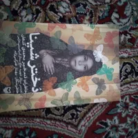 کتاب دختر شینا و کتاب به پهنای افق