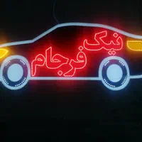 تابلوساز/تابلو سازی/تابلوسازی/نئون/تابلو ساز|خدمات پیشه و مهارت|شیراز, بعثت|دیوار
