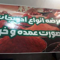 مرکز پخش ادویجات اصل و خالص شیراز|خوردنی و آشامیدنی|شیراز, کوزه گری|دیوار