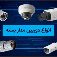 فروش .نصب انواع خدمات دوربین مداربسته سراسر مشهد|خدمات پیشه و مهارت|مشهد, هدایت|دیوار