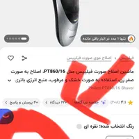 ریشتراش فیلیپس اصل هلند|آرایشی، بهداشتی، درمانی|تهران, میرداماد|دیوار