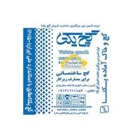 گچ گچ و خاک سمنان فقط دانه ای ۳۰.۰۰۰ کاملا واقعی|مصالح و تجهیزات ساختمان|کرج, آق تپه|دیوار