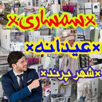 sپرند*اسلامشهر رباط کریم ×سمساری×/ نسیم شهر s|عمده‌فروشی|پرند, |دیوار