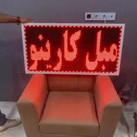 تابلو روان اورجینال/سبز قرمز و سفید|فروشگاه و مغازه|شیراز, مسلم|دیوار