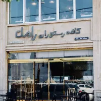 استخدام کمک آشپز فست فود در کافه رامل عسلویه